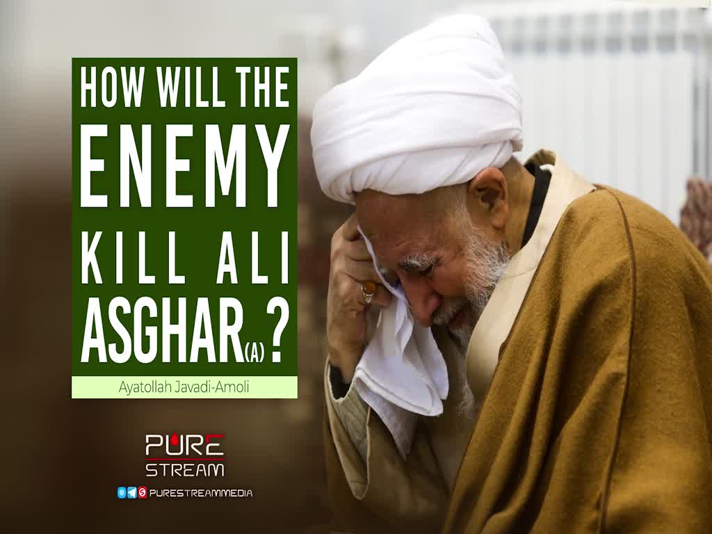 How Will The Enemy Kill Ali Asghar (A)? | Ayatollah Javadi-Amoli | Farsi Sub English