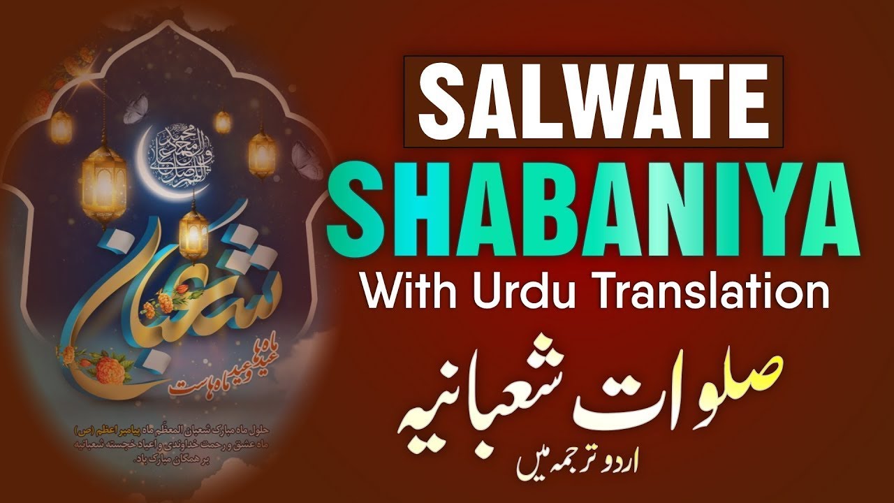 Salwat e Shabaniyah | Arabic With Urdu Translation