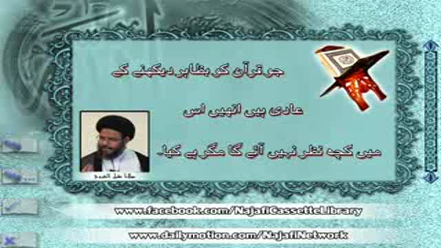 Maulana Aqeel Ul Gharvi - Quran Ko Bazahir Dhakny Kay Adie - Urdu