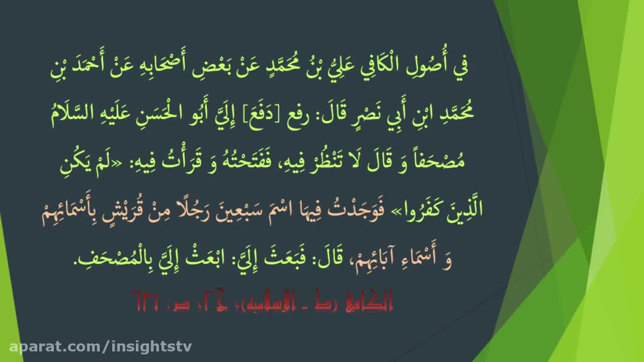 سورة البینة - Commentary On The Holy Quran - The Chapter 098 - P 03 - English