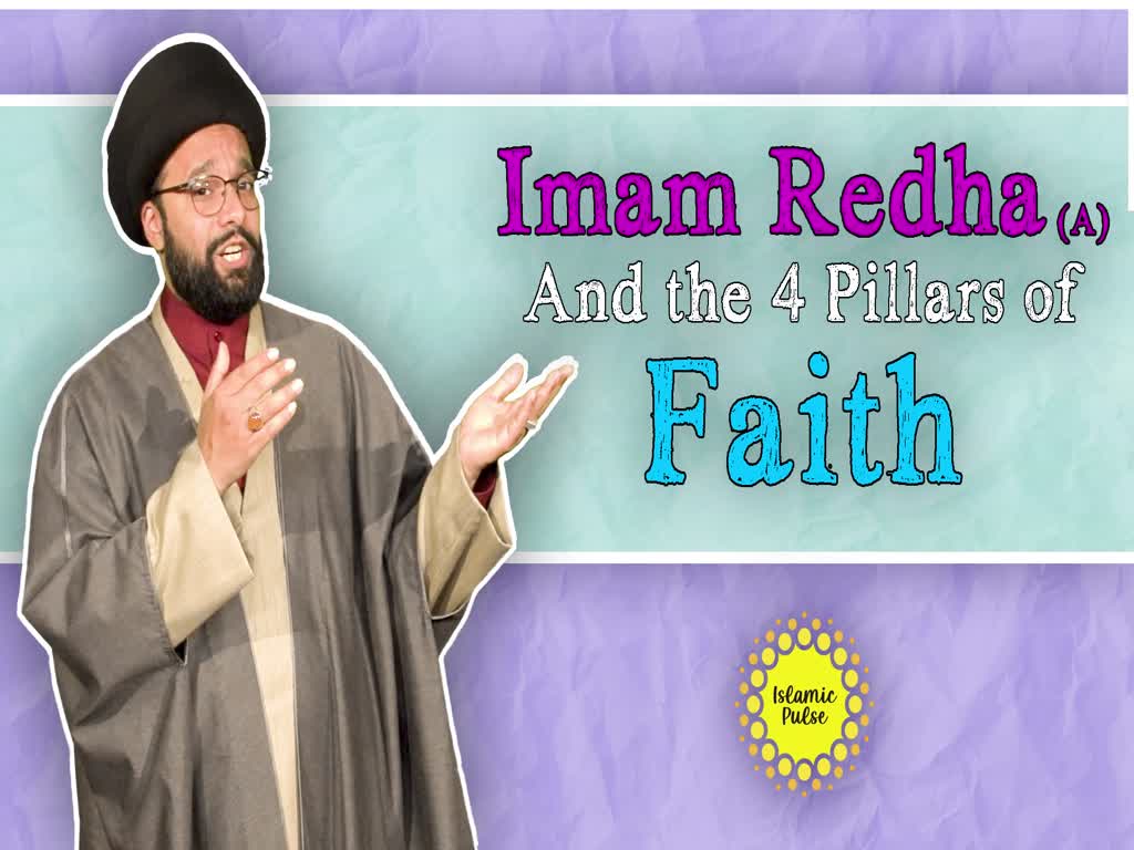 Imam Redha (A) And The 4 Pillars of Faith | One Minute Wisdom | English