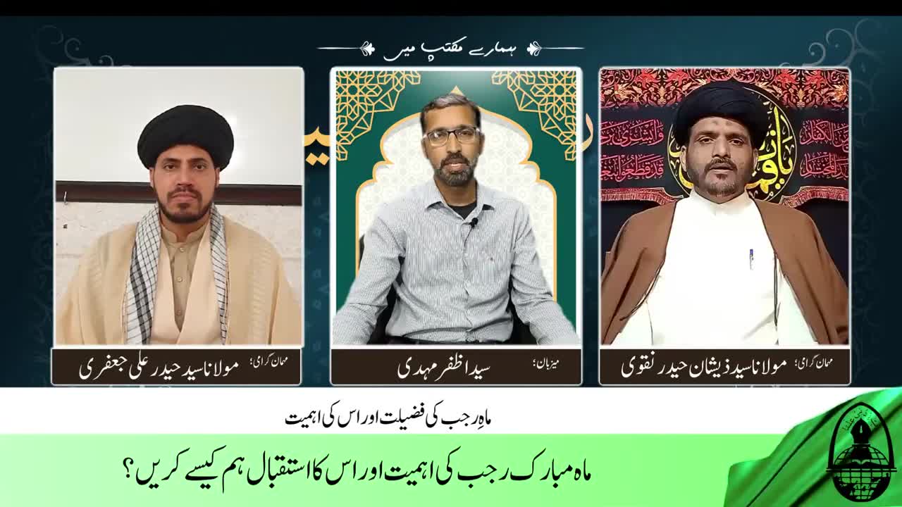 Mah e Rajab ki Fazilat or iski Ahmiyat | Rajab ka istakbaal | Hamary Maktab Me | Urdu