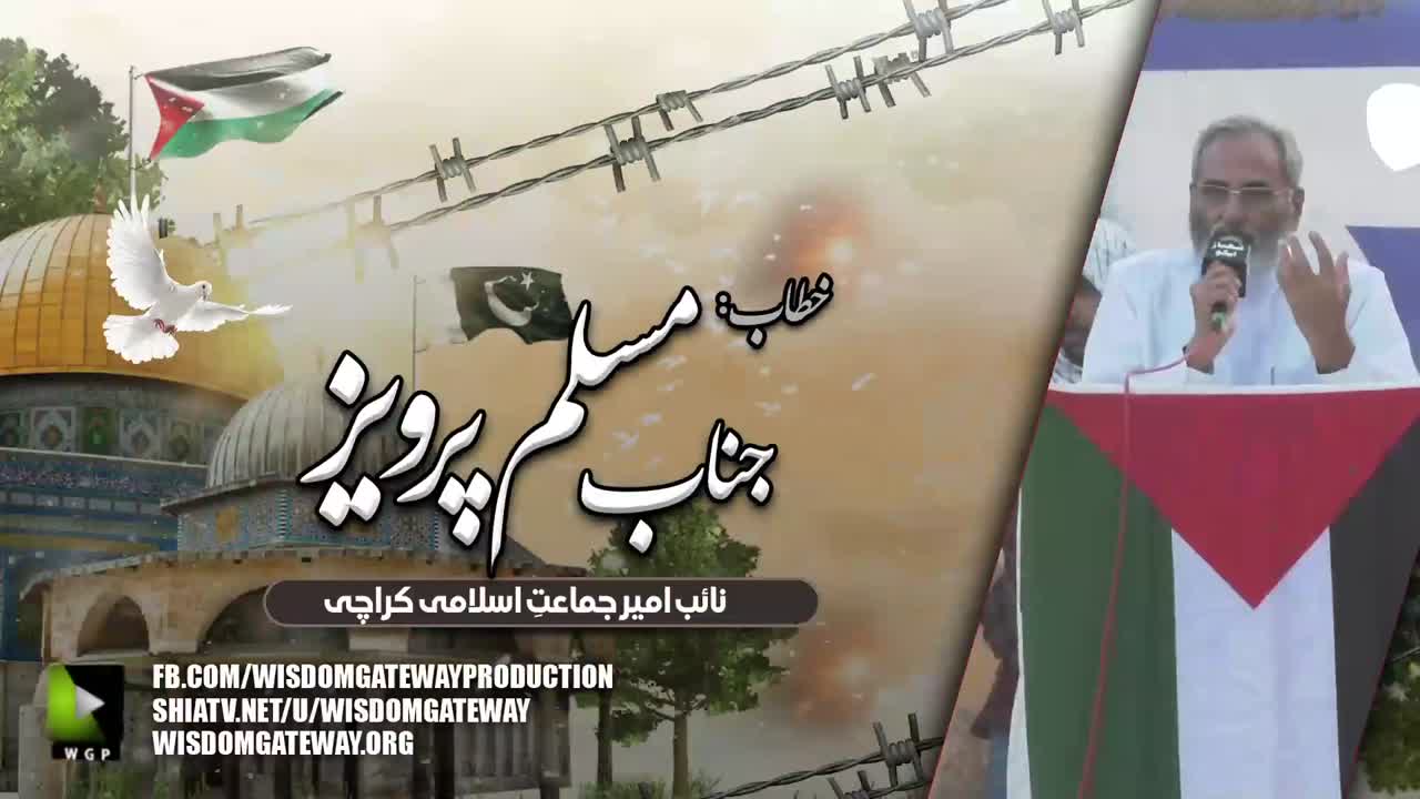 [Youm ul Quds Rally 2023] Muslim Pervaiz | Naib Ameer Jamaat e Islami Karachi | 14 April 2023 | Urdu
