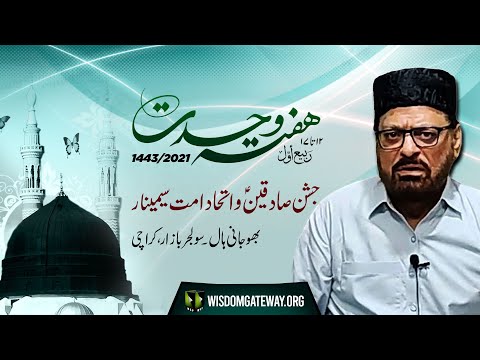 [Speech] Jashan Sadiqain (as) Wa Ittehad -e- Ummat Seminar | Janab Nisaar Qalandari | Urdu