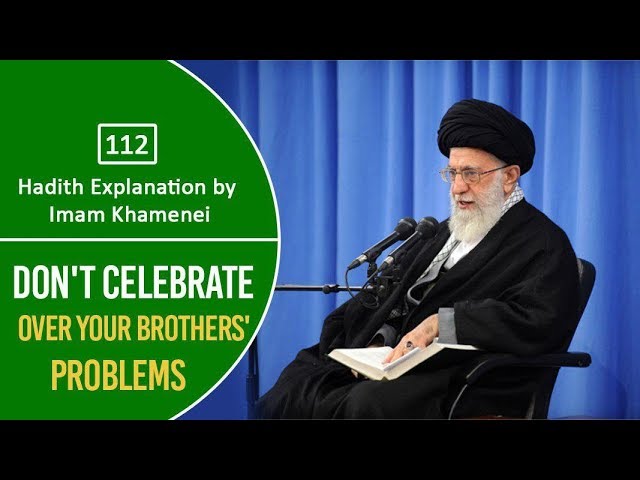 [112] Hadith Explanation by Imam Khamenei | Don't Celebrate Over Your Brothers' Problems | Farsi Sub English