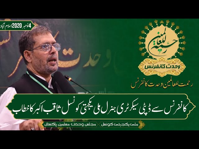Syed Saqib Akbar | Speech | Rahmatan lil Alamin Wahdat Conference | 2020 | Urdu