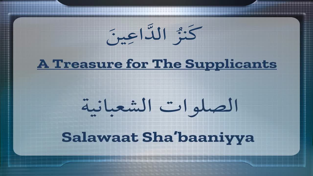 Salawaat Sha'baniyya | Arabic Sub English