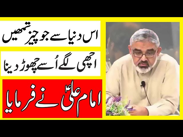 [Clip] Duniya ki  sabse khubsurat cheez ko chor do || Imam Ali A.S Says ||  Allama Syed Ali Murtaza Zaidi Nov. 2019 Urdu