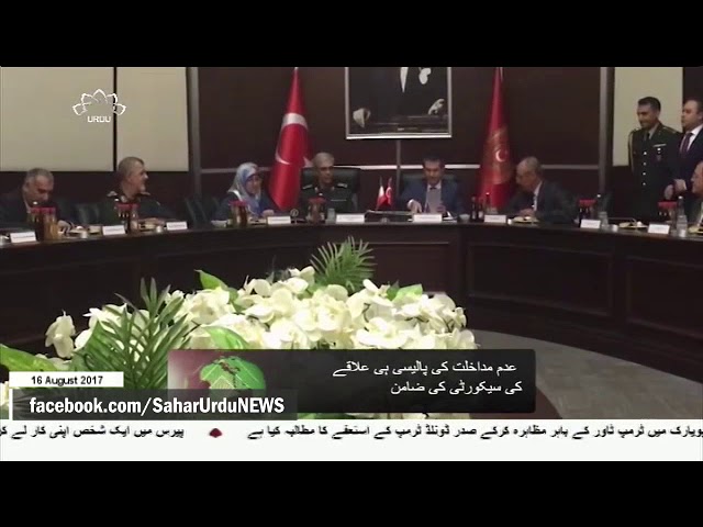 [16Aug2017] ایران کی مسلح افواج کے سربراہ کا دورہ ترکی  - Urdu