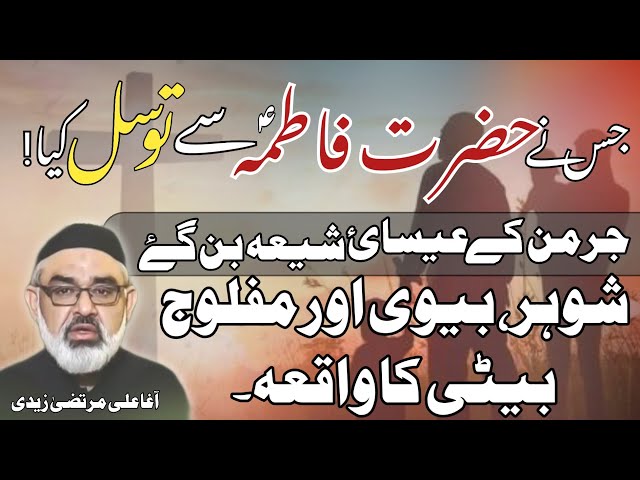 [Clip] Hazrat Fatima (sa) Sy Tawassul | Agha Ali Murtaza Zaidi | Urdu