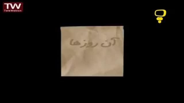 [01] [Animation] Aan Rozha آن روزها - Farsi