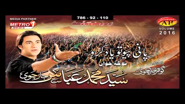 Pani Piyo to Yaad Karoo Piyaas Imaam ki by Muhammad Abbas Jarchvi Nohay 2016-17 - Urdu