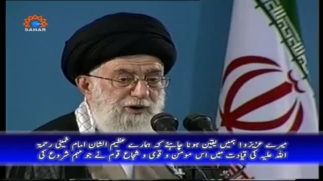 [Sahifa e Noor] امام خمینی کا مقصد | Supreme Leader Khamenei - Urdu