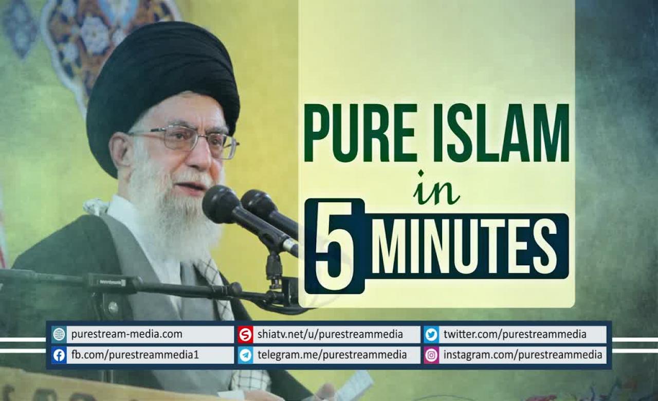 Pure Islam in 5 Minutes | Leader of the Muslim Ummah | Farsi sub English