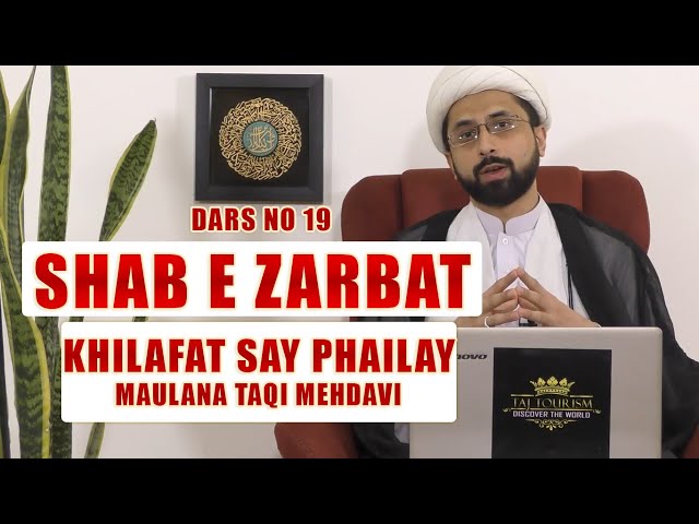 21 Ramzan 2020 | Shab e Zarbat | Maulana Taqi Mehdavi | Dars 19 | Urdu