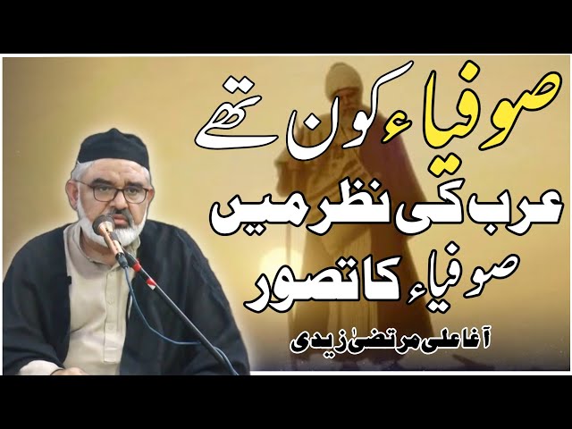 [Clip] Arab Me Sufiya Kon Thy | Molana Ali Murtaza Zaidi | Urdu