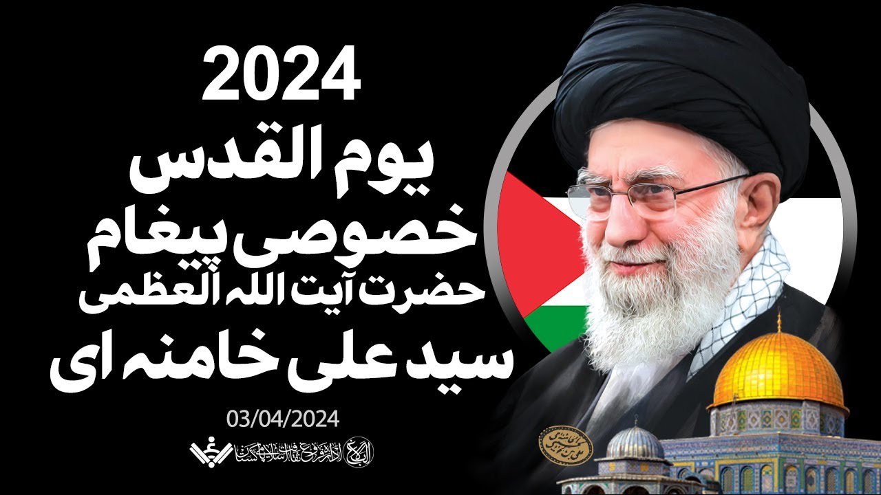 [Ayatollah Khamenei] Quds Day Message 2024 | عالمی یوم القدس 2024 خصوصی پیغام | Farsi Sub Urdu