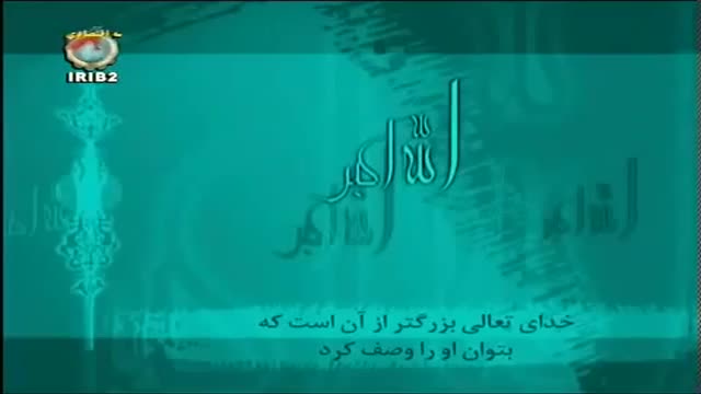 Ezan - Merhum Müezzinzâde - Arabic Sub Farsi