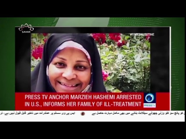 [16Jan2019] امریکہ میں پریس ٹیوی کی اینکر پرسن گرفتار   - Urdu