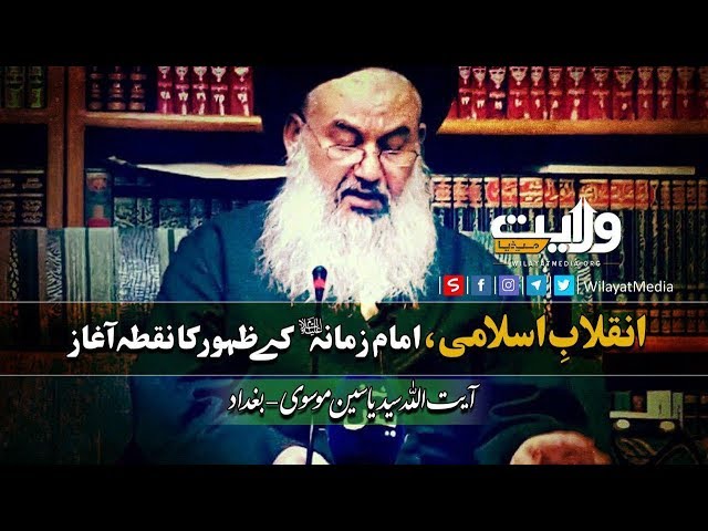 انقلابِ اسلامی  ،امام زمانہؑ کے ظہور کا نقطہ آغاز | Arabic Sub Urdu