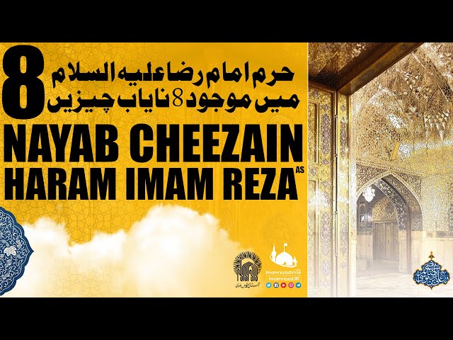 8 Interesting Facts About Shrine of Mola Reza | Wonders of The World Shrine of Imam Reza | Urdu