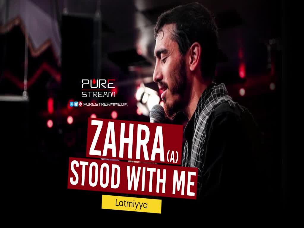 Zahra (A) Stood With Me | Latmiyya | Farsi Sub English