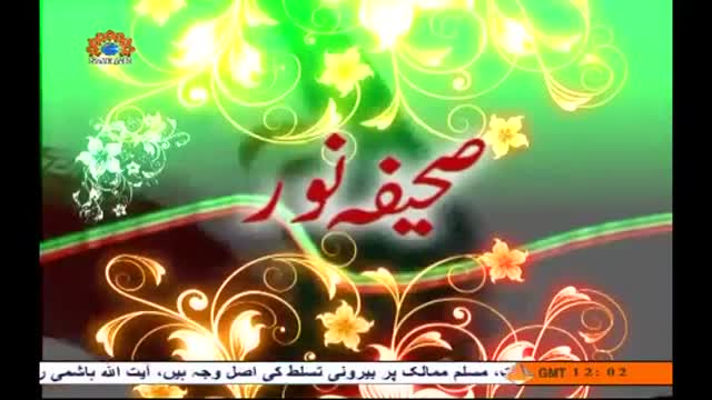 صحیفہ نور | Aurat Gher ki Khadmah nahi bulkeh Phool o Khushbu hai | Supreme Leader Khamenei - Urdu