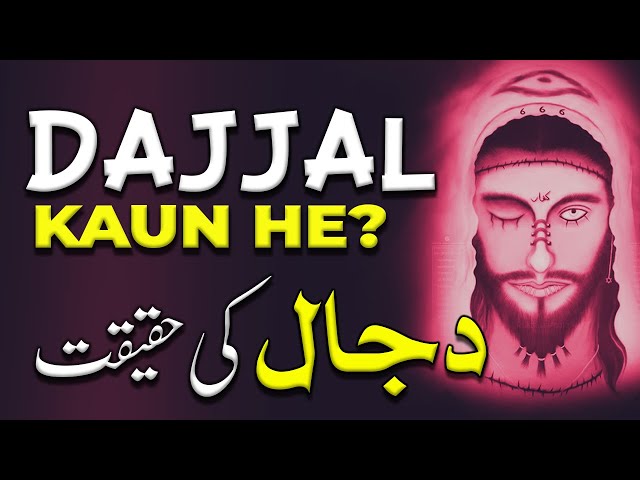 DAJJAL KI HAQEEQAT ? | Alamat e Zahoor e Imam e Zamana a.j. | Part 2 | Molana Kazim Abbas Naqvi