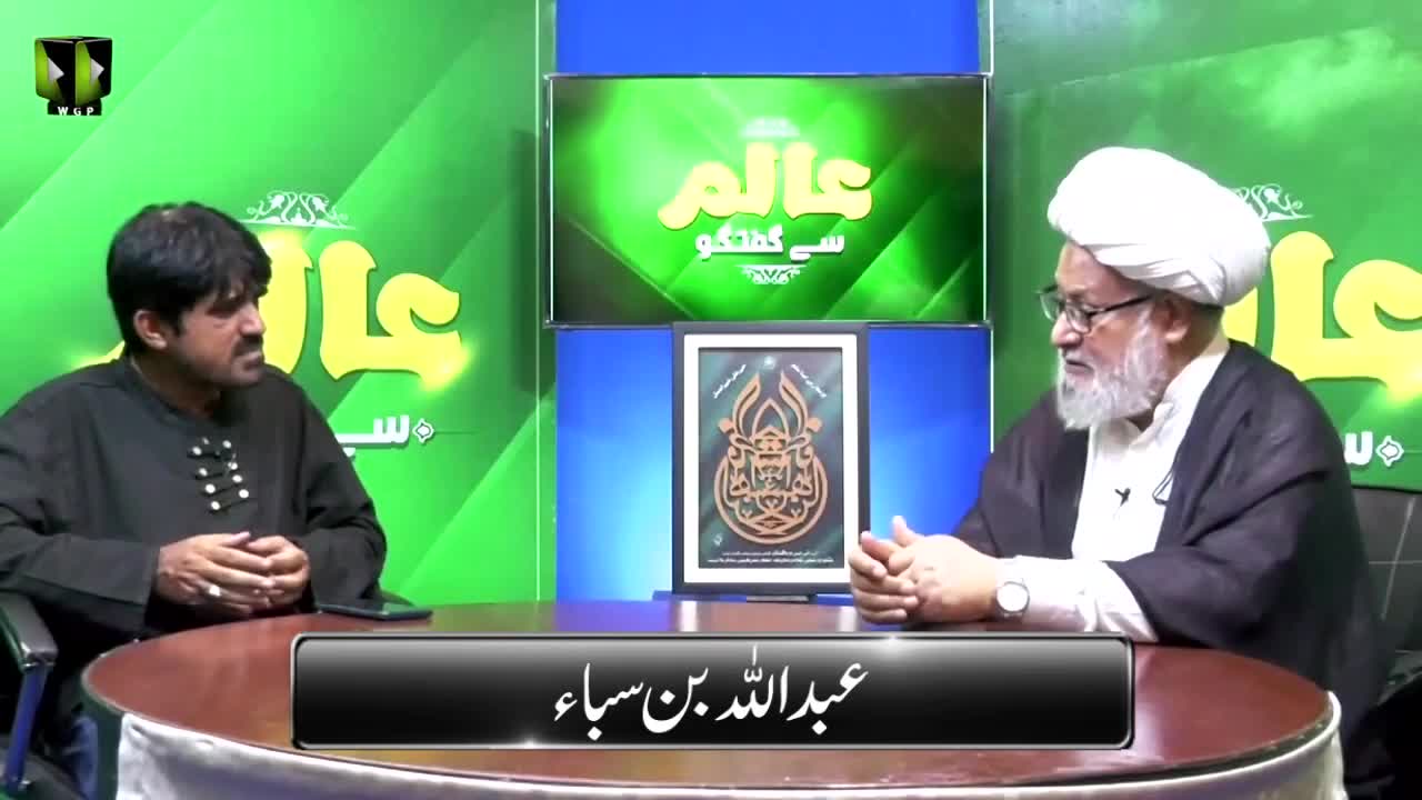 [Short Clip] Abdullah ibn Saba | عبداللہ بن سباء | Ayatollah Ghulam Abbas Raeesi | Urdu