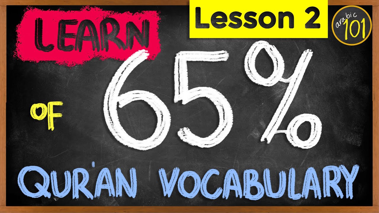 UNDERSTAND 65% of Quran Vocab Fast with THIS list - How to understand Quran Series - Lesson 2 | English Arabic