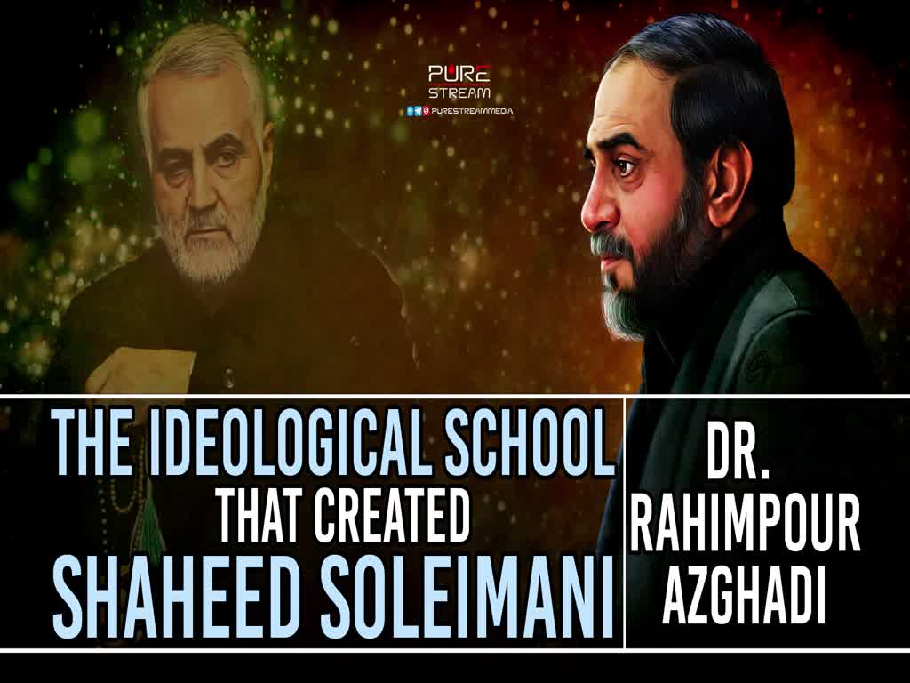 The Ideological School That Created Shaheed Soleimani | Dr. Rahimpour Azghadi | Farsi Sub English