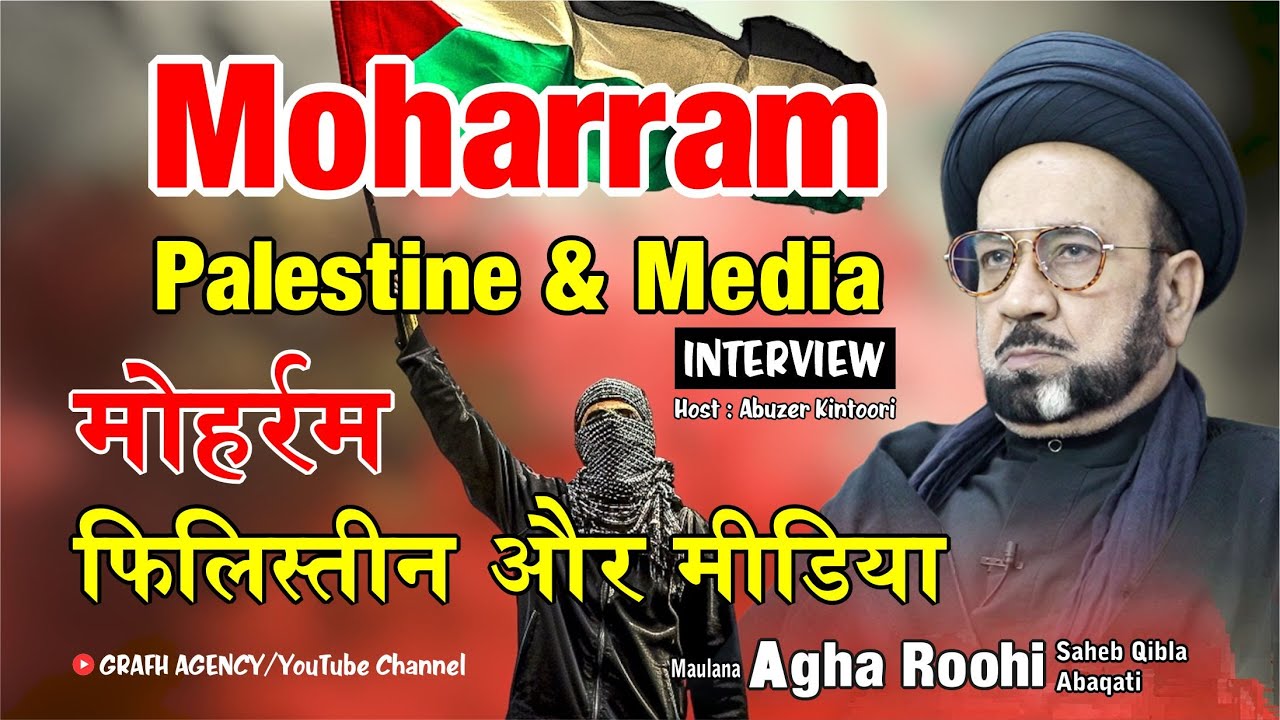 Moharram, Palestine and Media | मुहर्रम, फिलिस्तीन और मीडिया | Maulana Agha Roohi Sahab