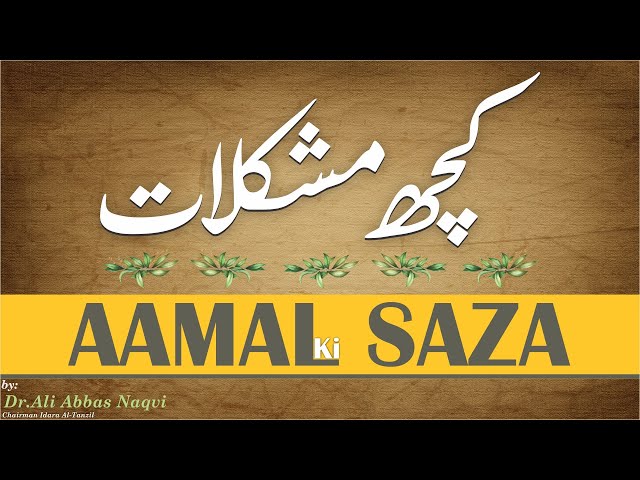 022 |  Hifz e Mozoee I Kuch Mushkilat | Aamal Ki Saza | Dr Ali Abbas Naqvi | Urdu