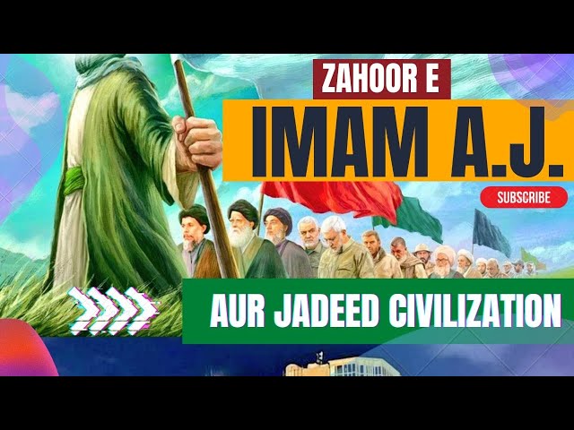 Wiladat Imam Mehdi a.j. | Mehdawiyat aur Jadeed Islami Tamaddun Ka Aghaz | Urdu