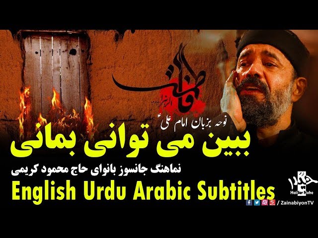 ببین میتوانی بمانی بمان (نماهنگ جانسوز) محمود کریمی | Farsi sub Englis