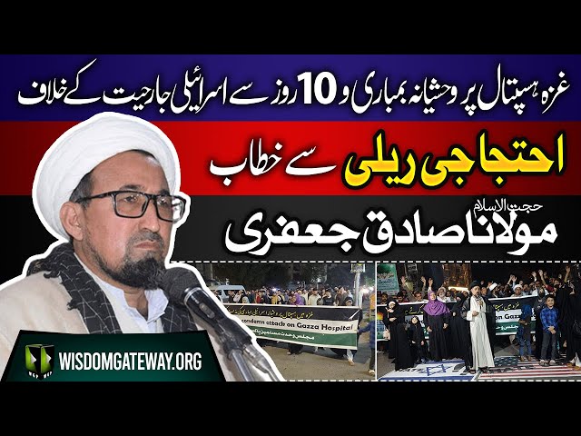 [Yakjehti e Palestine Rally] H.I Molana Sadiq Jafri | Khurasan to Numaish Karachi | 18 October 2023 | Urdu