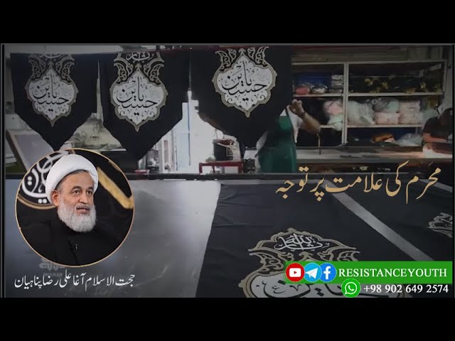Muharram ki alamat per tawajah | Agha Ali Raza Panahian | Farsi Sub Urdu