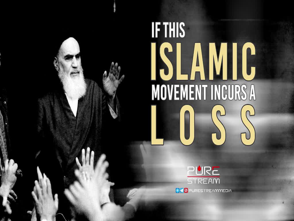IF THIS ISLAMIC MOVEMENT INCURS A LOSS | Imam Khomeini (R) | Farsi Sub English