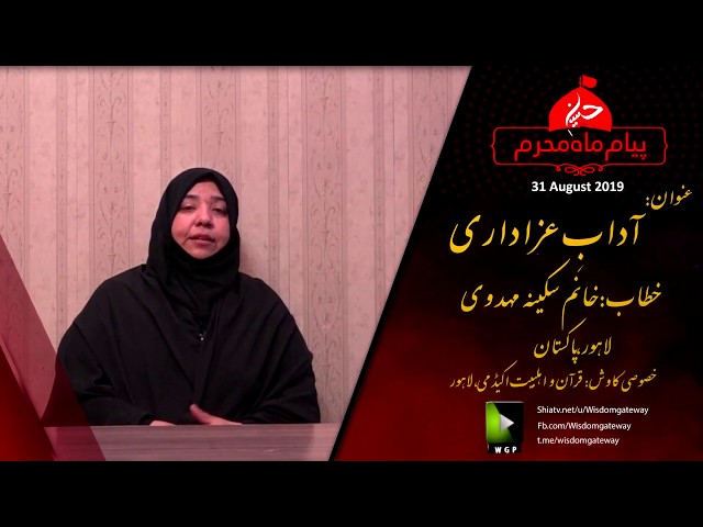 [Speech] Adaab-e- Azadari | آدابِ عزاداری | Khanam Sakina Mehdvi | Urdu