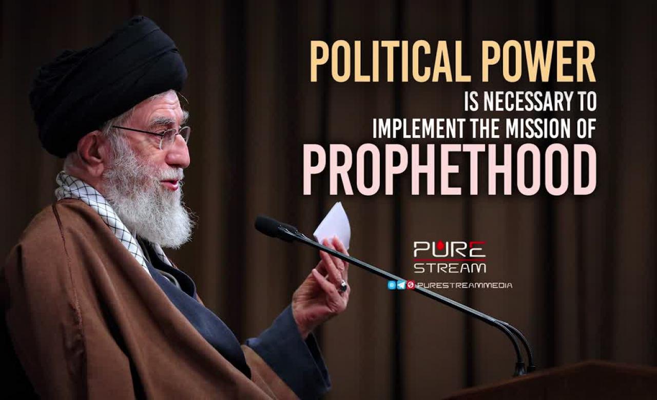 Political Power Is Necessary To Implement the Mission of Prophethood | Leader of the Muslim Ummah | Farsi Sub English
