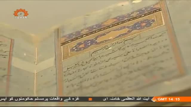 [15 July 2014] Sahar Report | سحر رپورٹ - Twenty-two International Quran Exhibition - Urdu