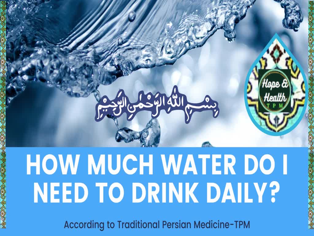 HOW MUCH WATER NEED DAILY ACCORDING TO TRADITIONAL PERSIAN MEDICINE (TPM) | ENGLISH