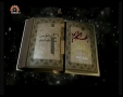 [12 Aug 2012] نہج البلاغہ - Peak of Eloquence - Urdu
