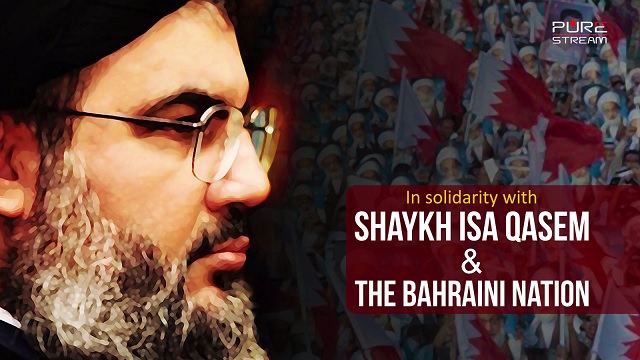 In Solidarity With Shaykh Isa Qasem And The Bahraini Nation | Arabic sub English