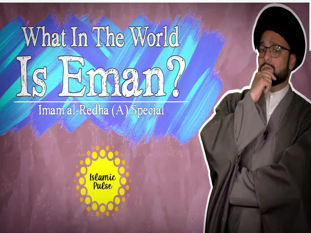  What In The World Is Eman? | Imam al-Redha (A) Special | One Minute Wisdom | English