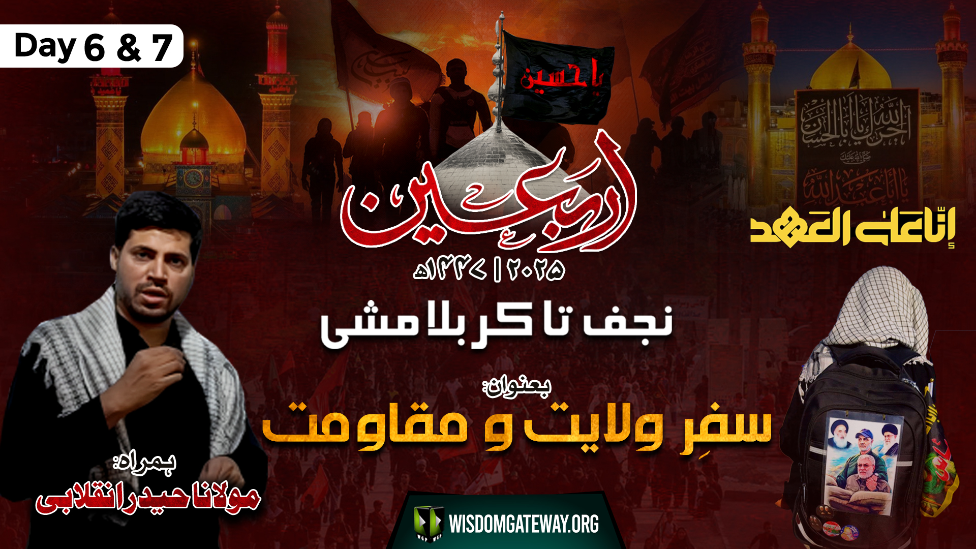 [Arbaeen Walk 2025] Day 04 & 05 | Safar e Wilayat o Maqawimat | Najaf to Karbala | Molana Haider Inqalabi | Urdu