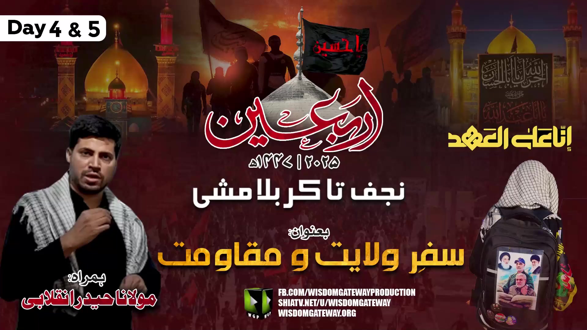 [Arbaeen Walk 2025] Day 04 & 05 | Safar e Wilayat o Maqawimat | Najaf to Karbala | Molana Haider Inqalabi | Urdu