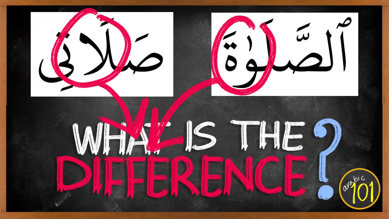 Why are some words spelled differently in the Holy Quran? | English Arabic