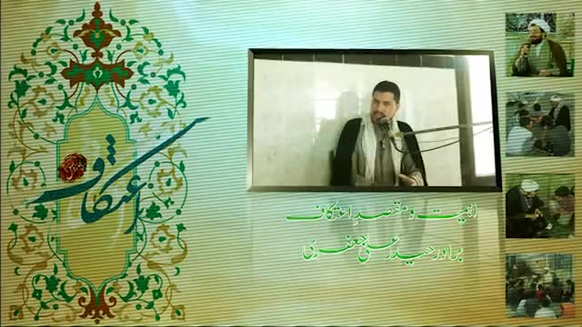 [Clip] Apni Talash Me Aitkaf Wa Hajj Ki Ahmiat | 2016/1437 | Br. Haider Ali Jaffri - Urdu