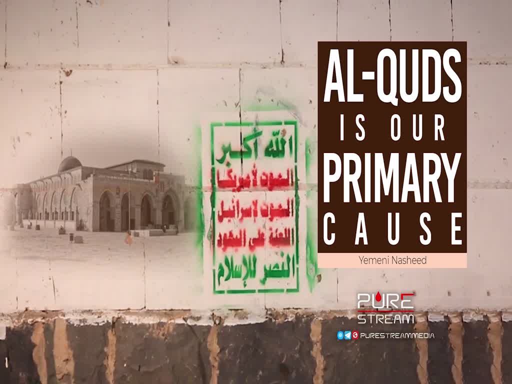 Al-Quds Is Our Primary Cause | Yemeni Nasheed | Arabic Sub English